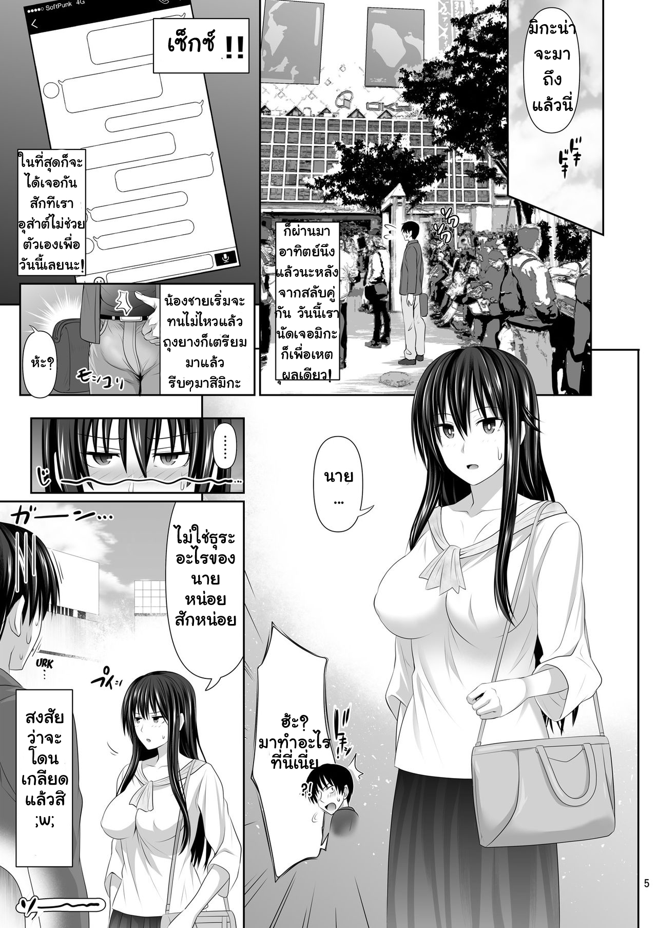 คบกันเป็นเพื่อนเซ็กซ์-3-Makino-Eki-Makinosaka-Shinichi-SEX-FRIEND-Ch.3-6