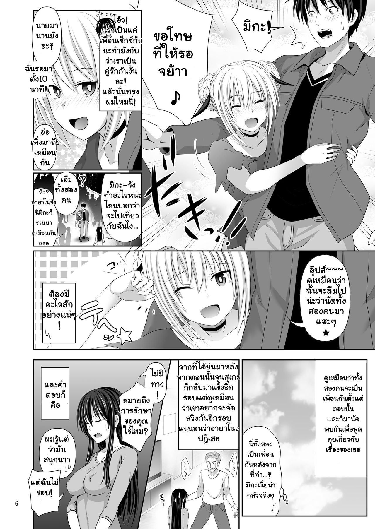 คบกันเป็นเพื่อนเซ็กซ์-3-Makino-Eki-Makinosaka-Shinichi-SEX-FRIEND-Ch.3-7