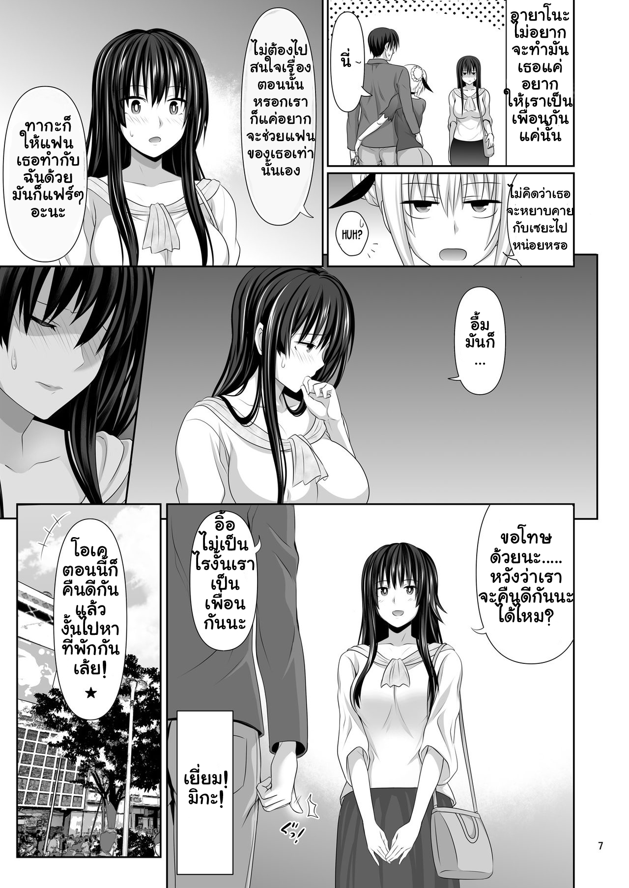 คบกันเป็นเพื่อนเซ็กซ์-3-Makino-Eki-Makinosaka-Shinichi-SEX-FRIEND-Ch.3-8