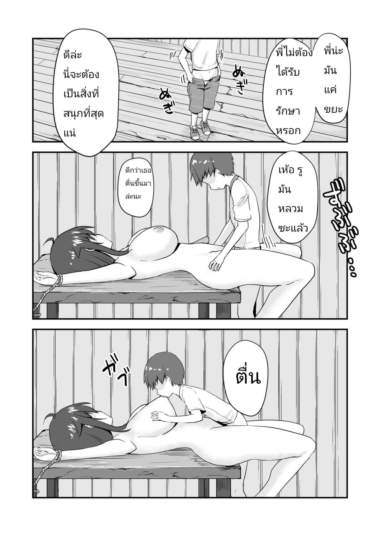 ความจริงในหน้าร้อน-2-Watari-Laboratory-Shin-Owari-no-Natsu-Ch.2-28