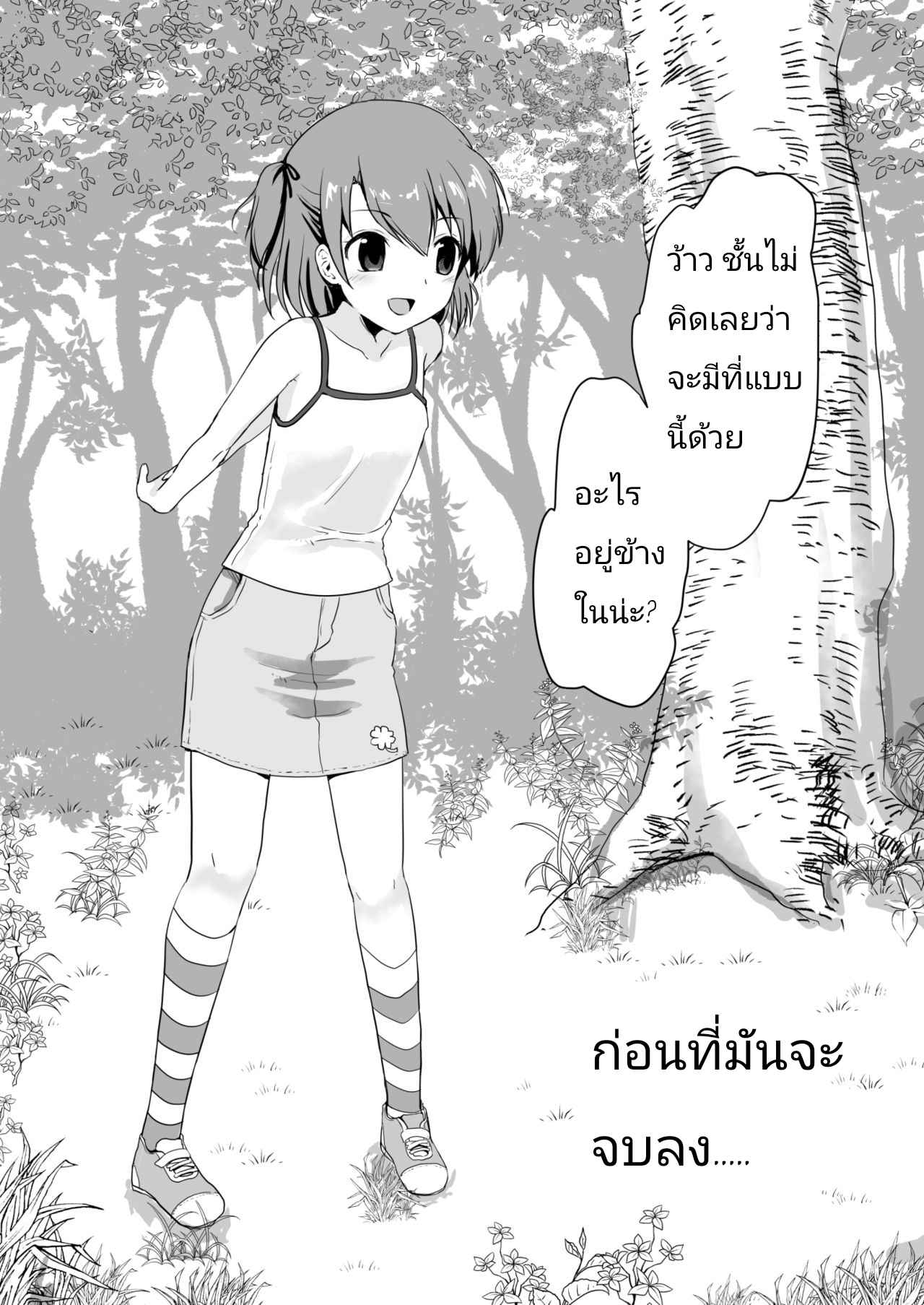 ความจริงในหน้าร้อน-Watari-Laboratory-Shin-Owari-no-Natsu-Ch.1-3