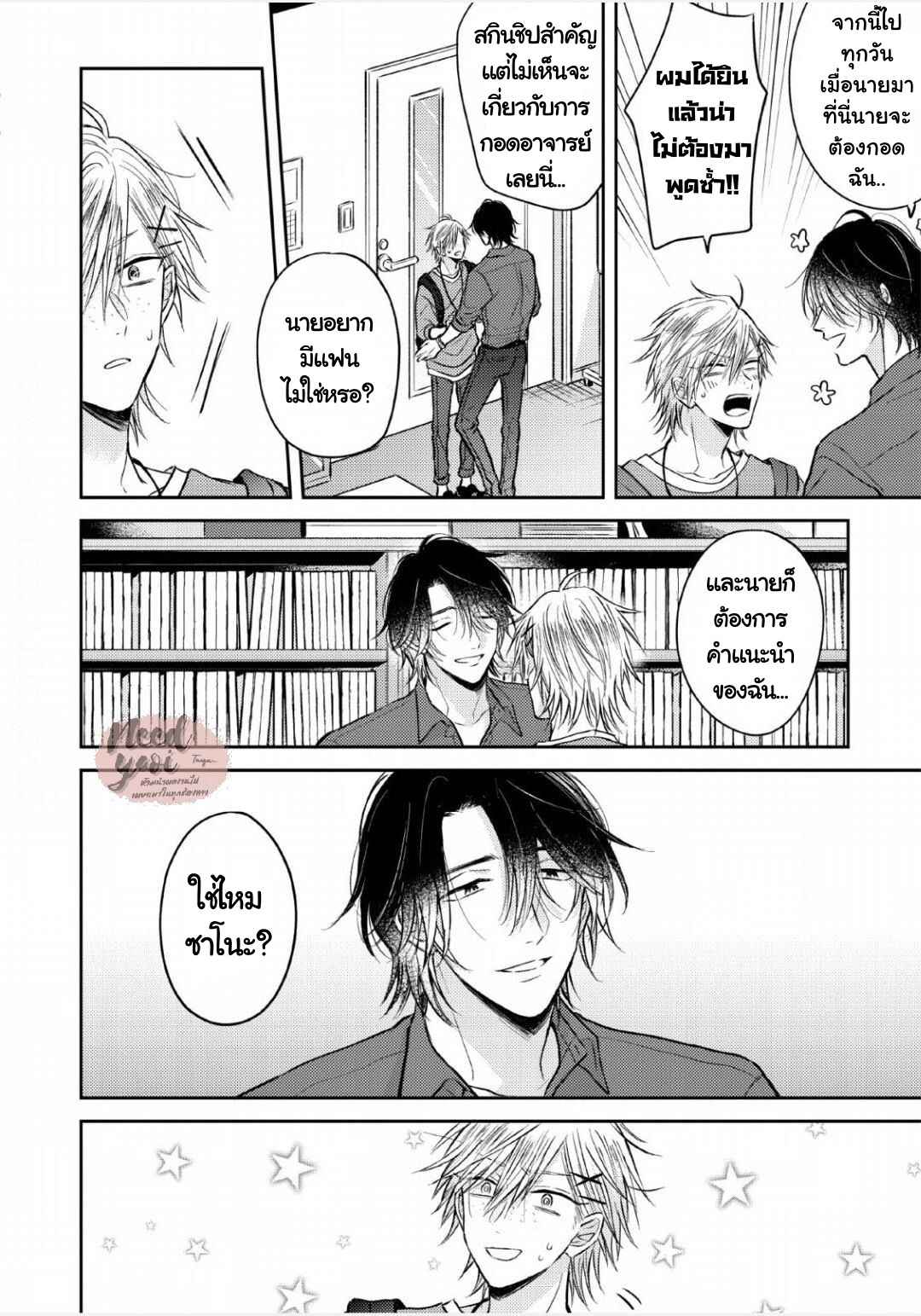 ความรักที่ตื่นขึ้น-2-LOVE-AWAKENING-X-SYNDROME-Ch.2-11