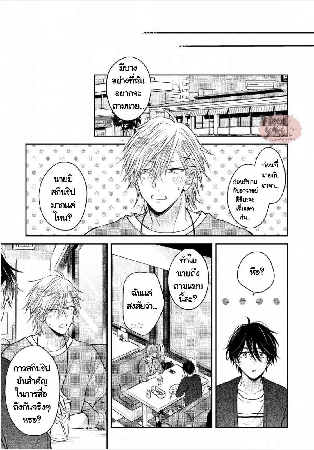 ความรักที่ตื่นขึ้น-2-LOVE-AWAKENING-X-SYNDROME-Ch.2-12