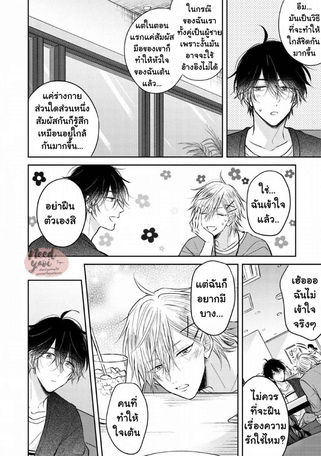 ความรักที่ตื่นขึ้น-2-LOVE-AWAKENING-X-SYNDROME-Ch.2-13