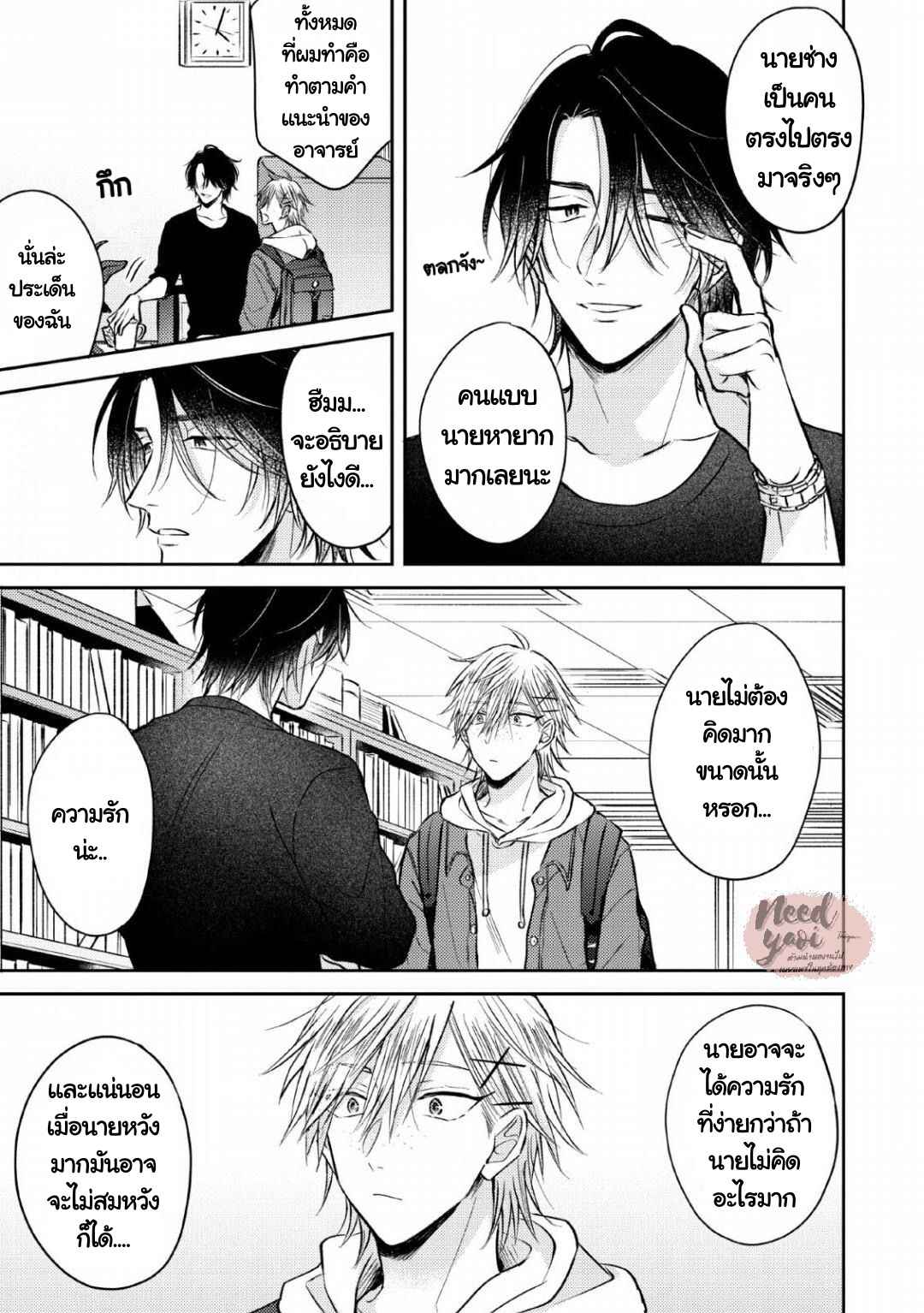 ความรักที่ตื่นขึ้น-2-LOVE-AWAKENING-X-SYNDROME-Ch.2-16