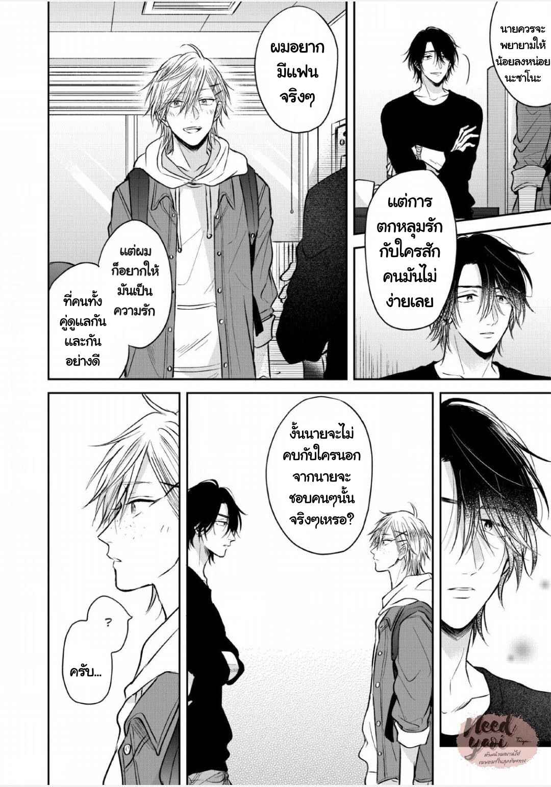 ความรักที่ตื่นขึ้น-2-LOVE-AWAKENING-X-SYNDROME-Ch.2-17