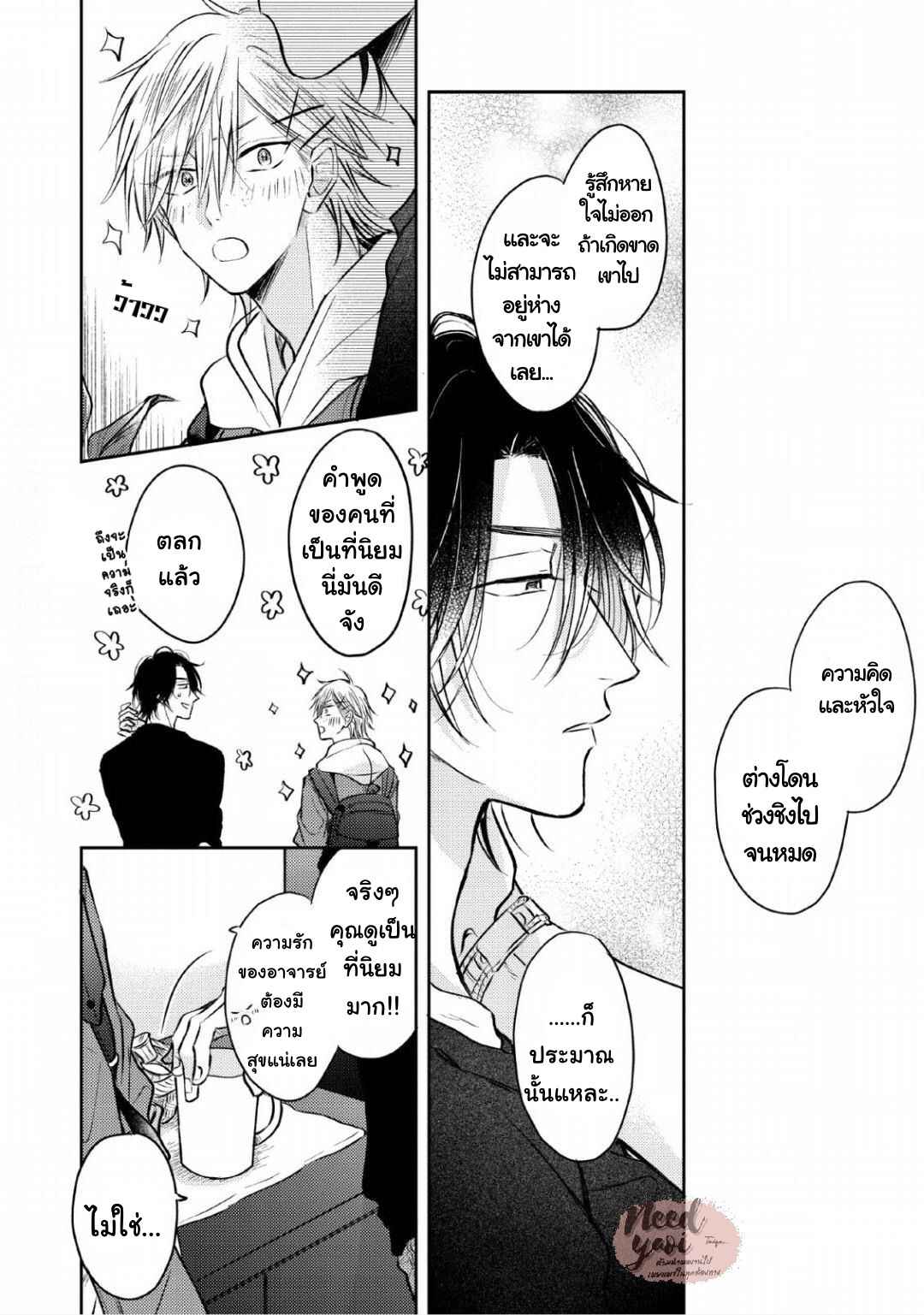 ความรักที่ตื่นขึ้น-2-LOVE-AWAKENING-X-SYNDROME-Ch.2-19