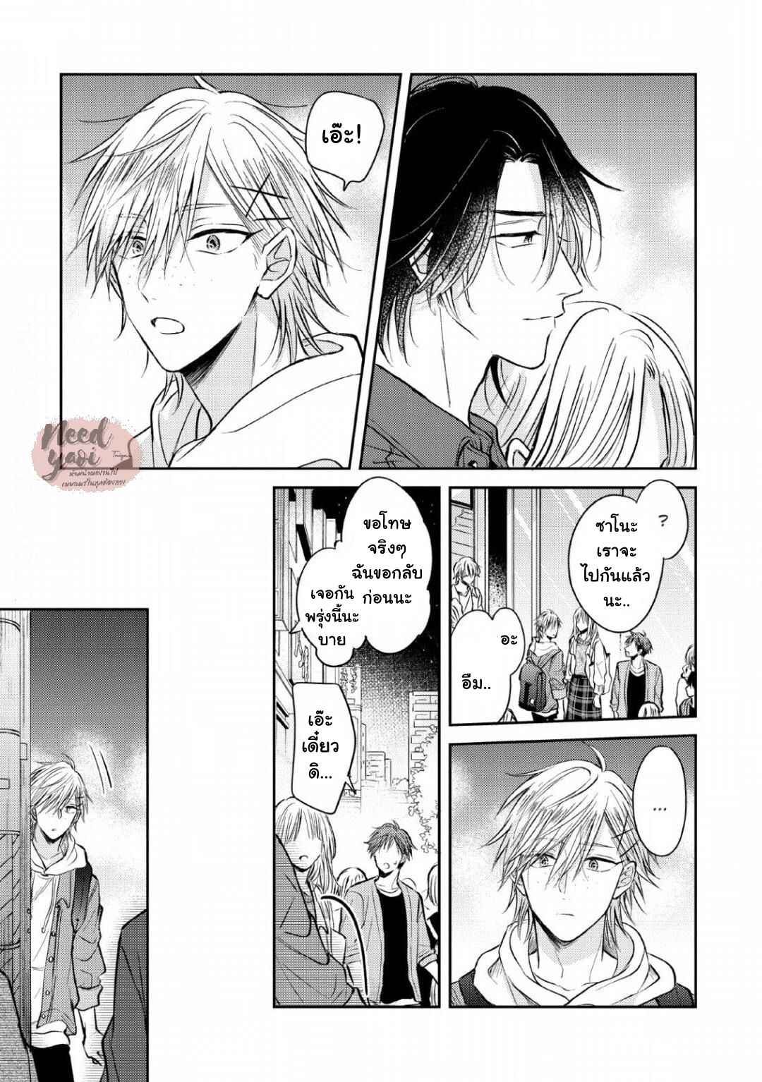 ความรักที่ตื่นขึ้น-2-LOVE-AWAKENING-X-SYNDROME-Ch.2-24