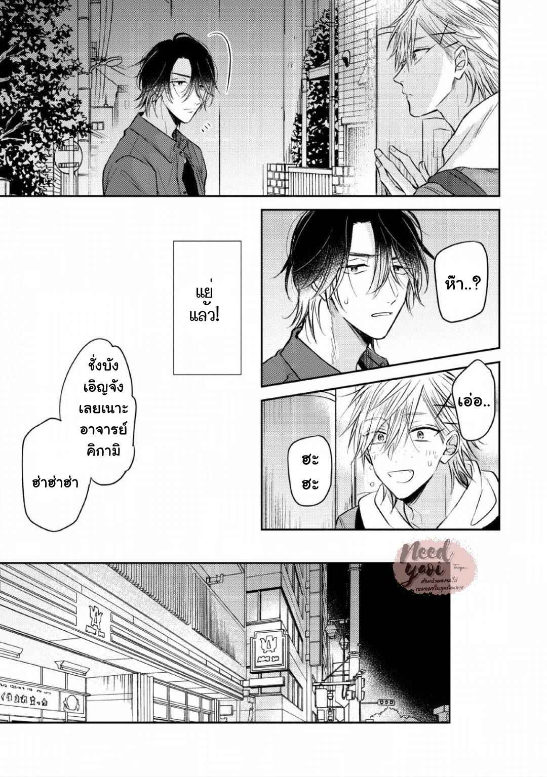 ความรักที่ตื่นขึ้น-2-LOVE-AWAKENING-X-SYNDROME-Ch.2-26