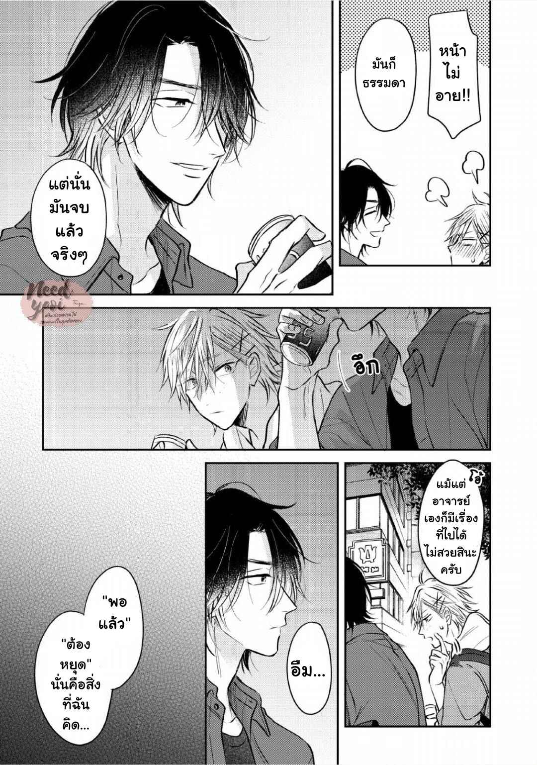 ความรักที่ตื่นขึ้น-2-LOVE-AWAKENING-X-SYNDROME-Ch.2-28