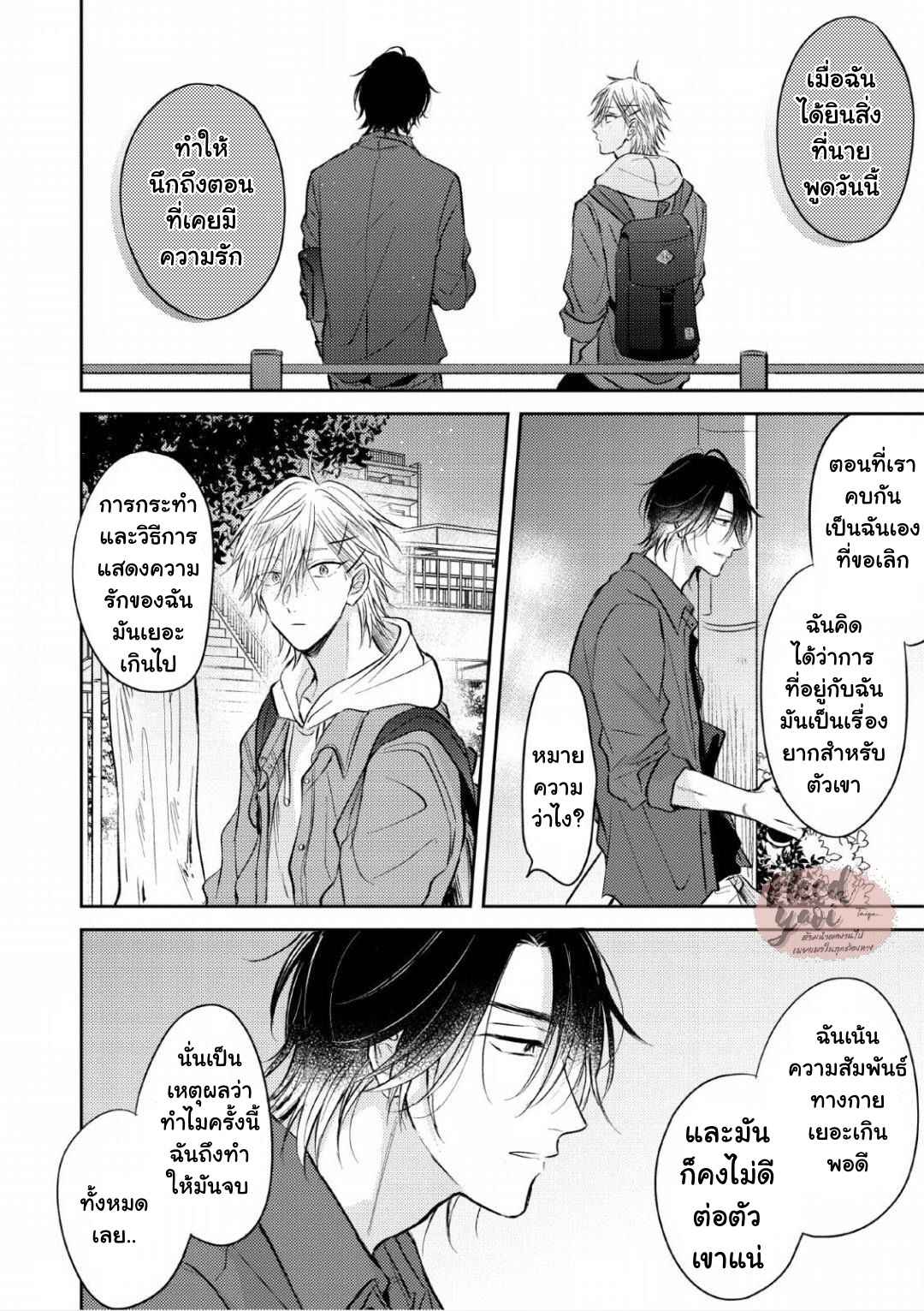 ความรักที่ตื่นขึ้น-2-LOVE-AWAKENING-X-SYNDROME-Ch.2-29