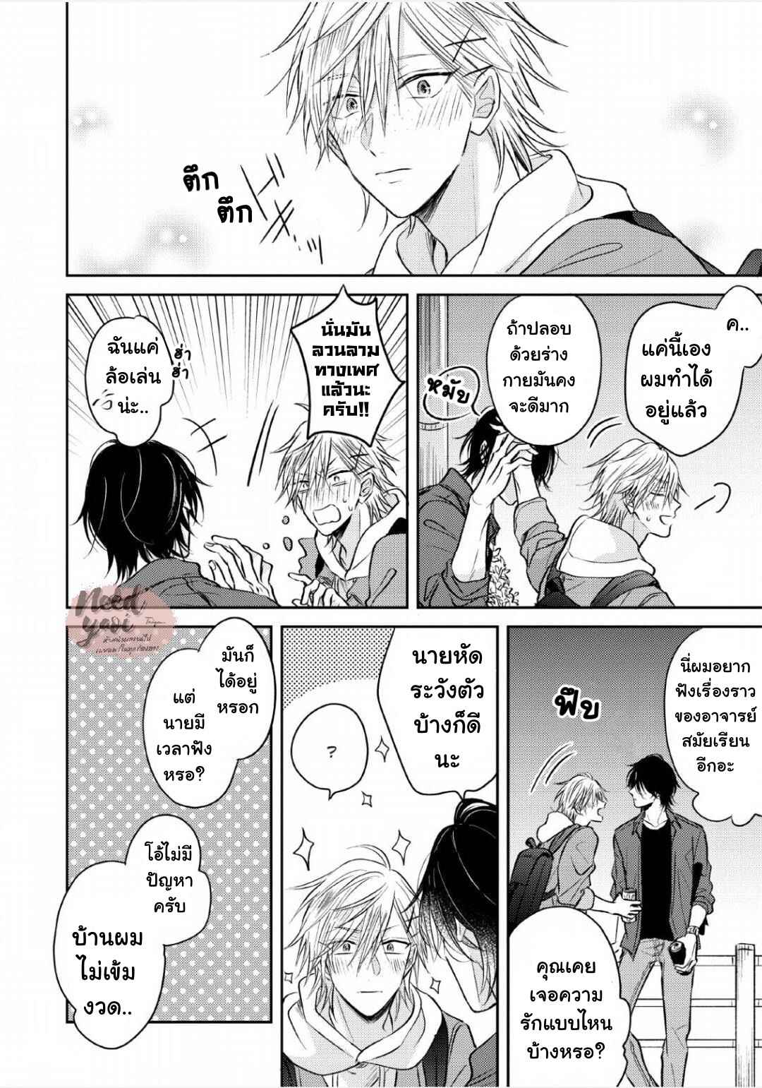 ความรักที่ตื่นขึ้น-2-LOVE-AWAKENING-X-SYNDROME-Ch.2-33