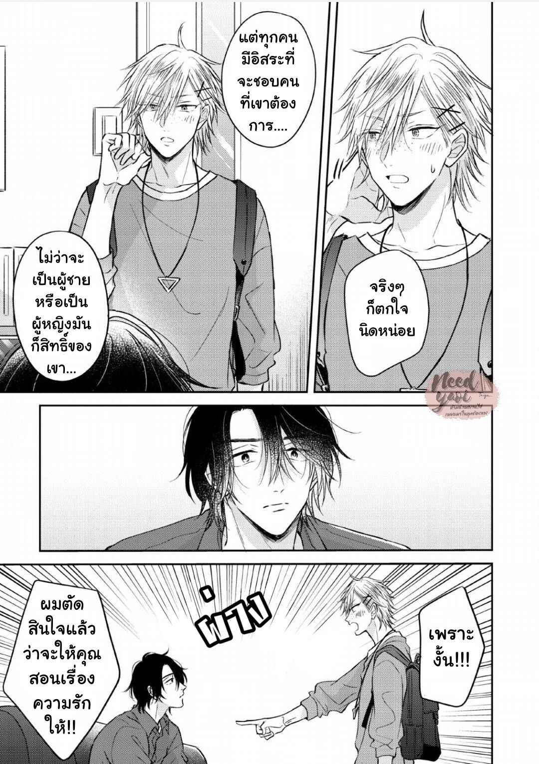 ความรักที่ตื่นขึ้น-2-LOVE-AWAKENING-X-SYNDROME-Ch.2-8