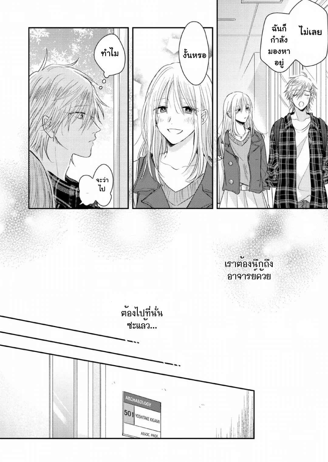 ความรักที่ตื่นขึ้น-3-LOVE-AWAKENING-X-SYNDROME-Ch.3-11