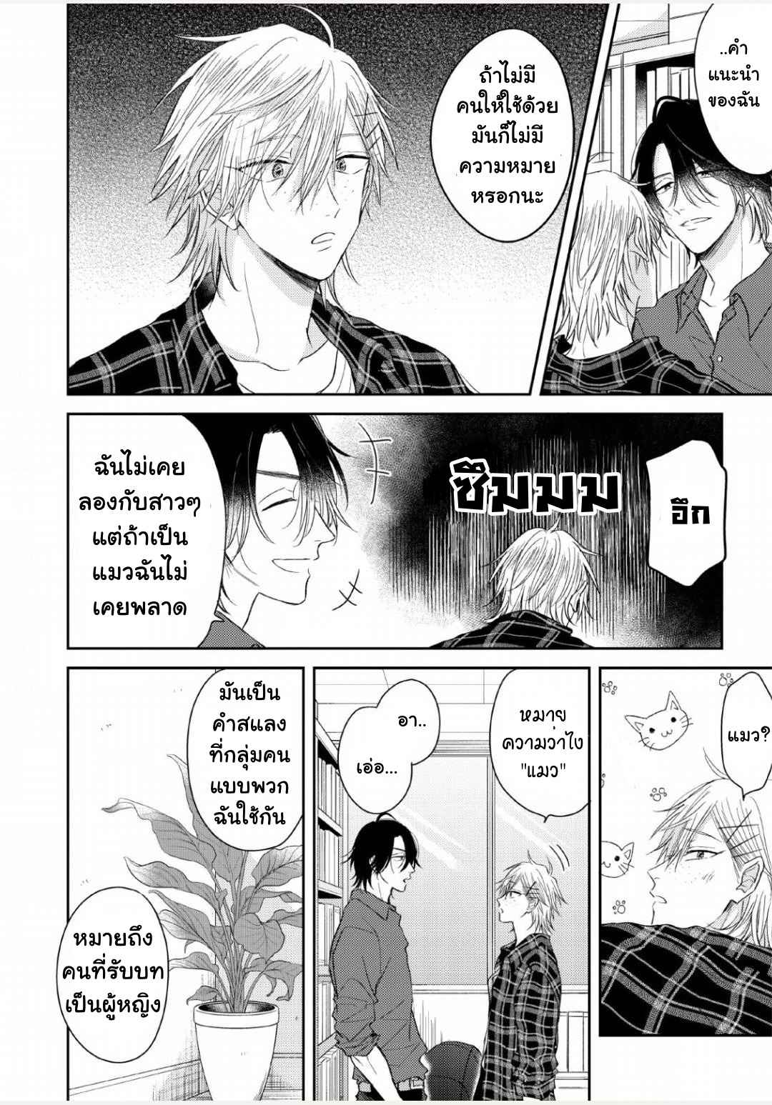 ความรักที่ตื่นขึ้น-3-LOVE-AWAKENING-X-SYNDROME-Ch.3-13