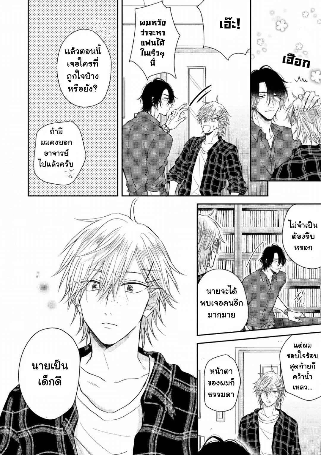 ความรักที่ตื่นขึ้น-3-LOVE-AWAKENING-X-SYNDROME-Ch.3-15