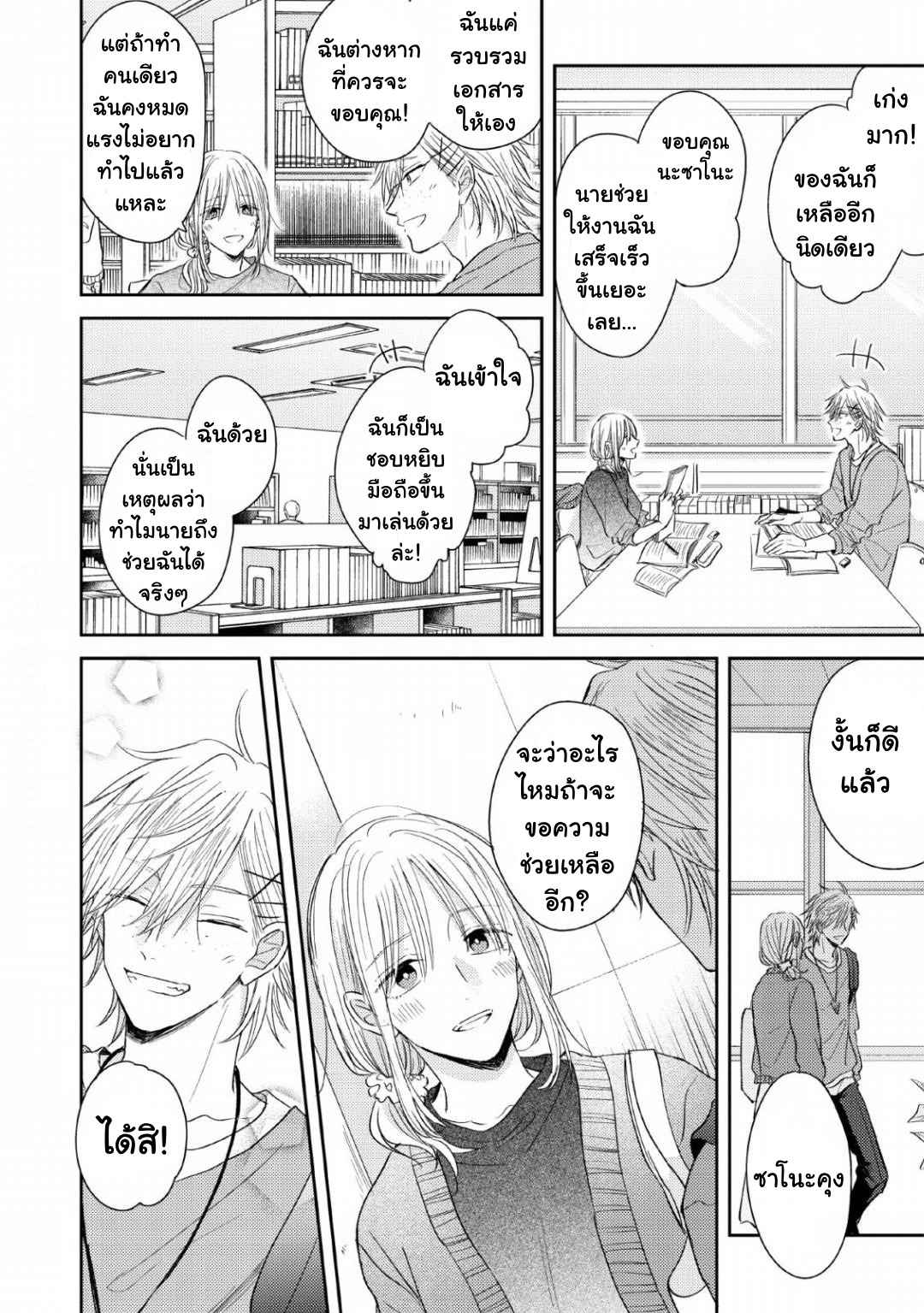 ความรักที่ตื่นขึ้น-3-LOVE-AWAKENING-X-SYNDROME-Ch.3-20