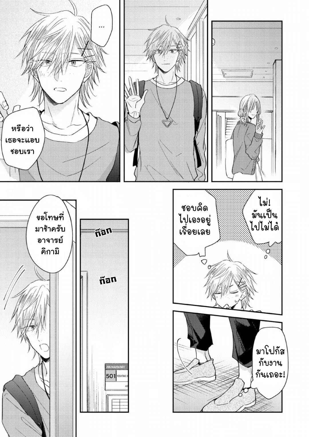 ความรักที่ตื่นขึ้น-3-LOVE-AWAKENING-X-SYNDROME-Ch.3-21