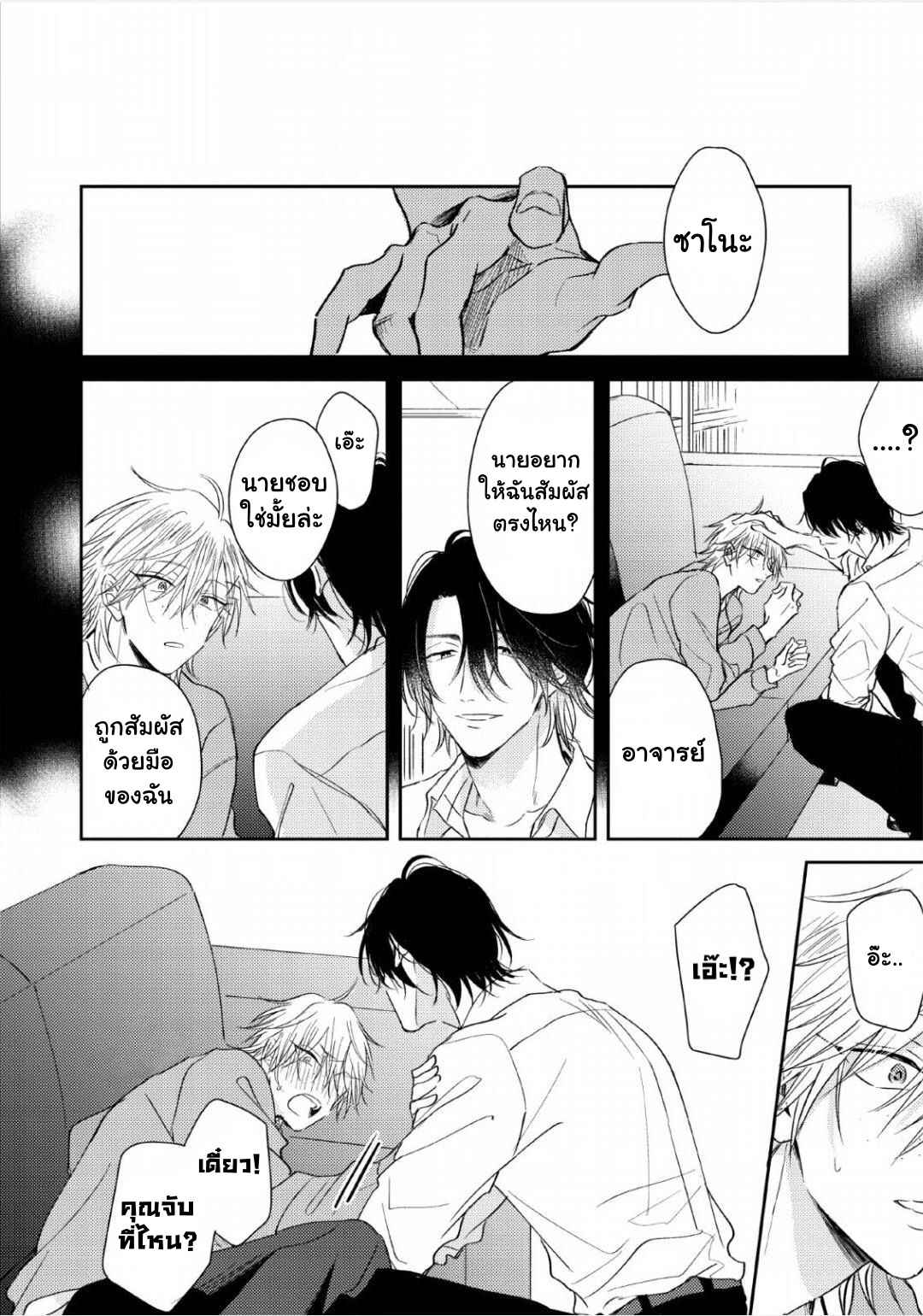 ความรักที่ตื่นขึ้น-3-LOVE-AWAKENING-X-SYNDROME-Ch.3-24