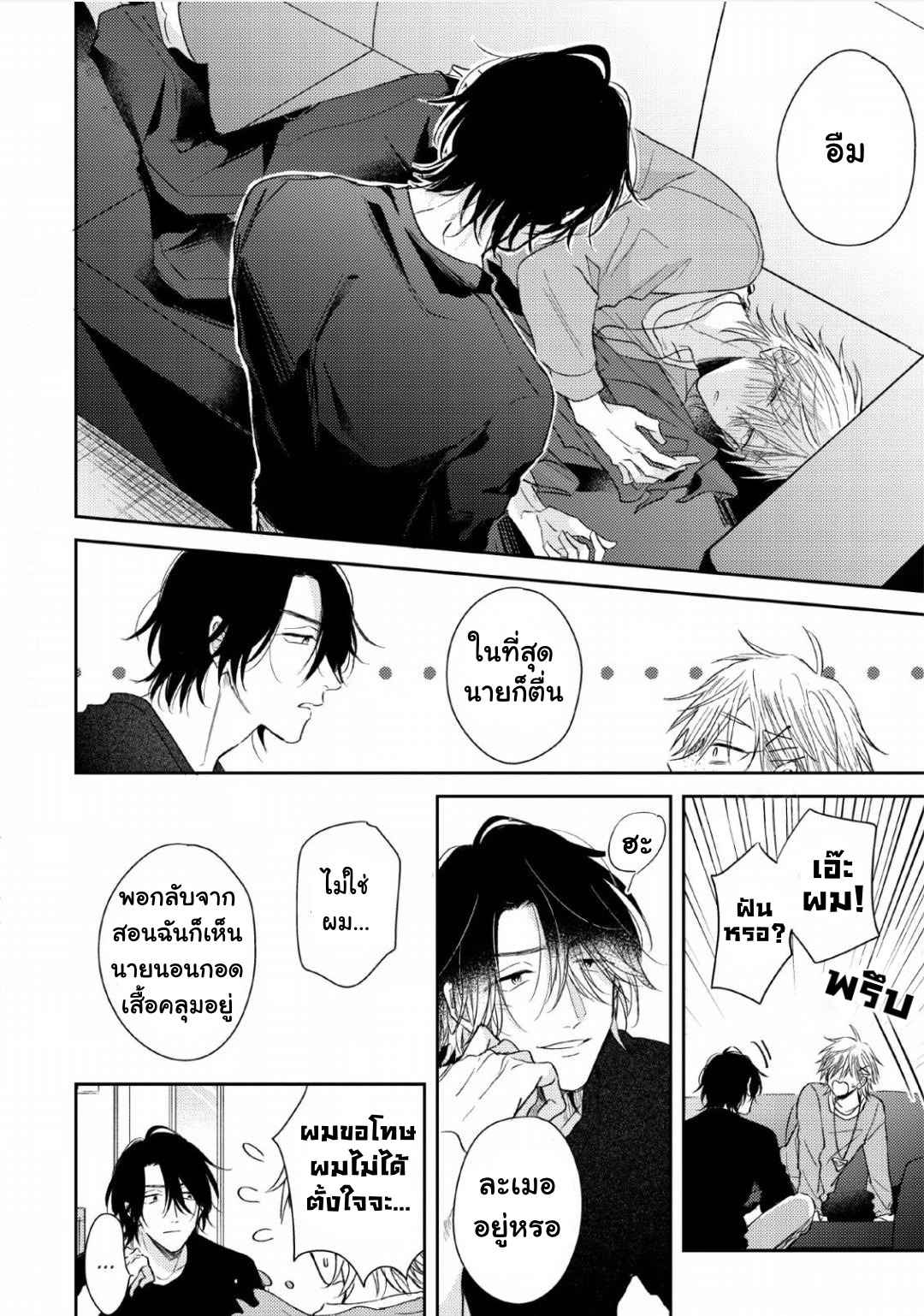 ความรักที่ตื่นขึ้น-3-LOVE-AWAKENING-X-SYNDROME-Ch.3-26