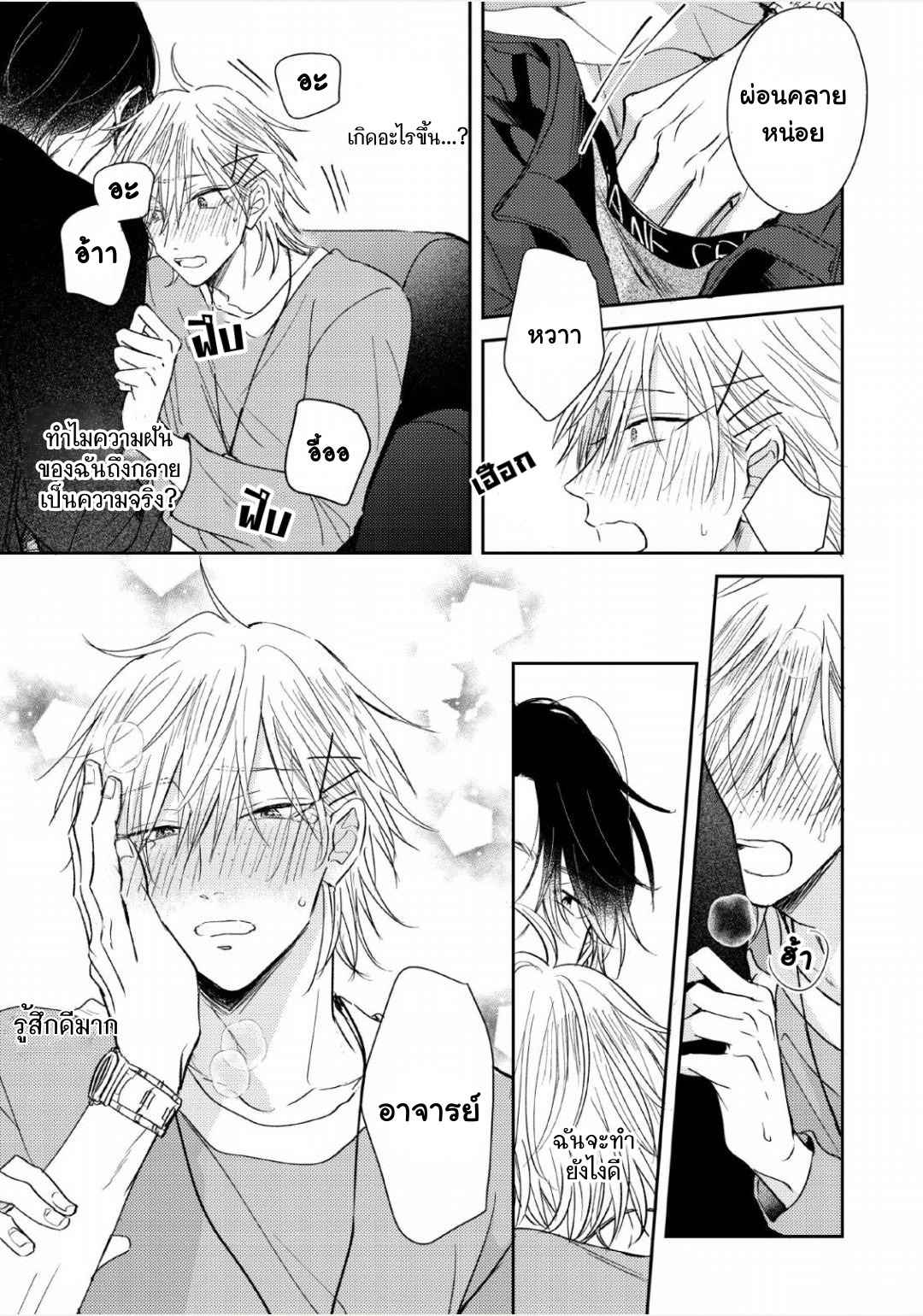 ความรักที่ตื่นขึ้น-3-LOVE-AWAKENING-X-SYNDROME-Ch.3-29