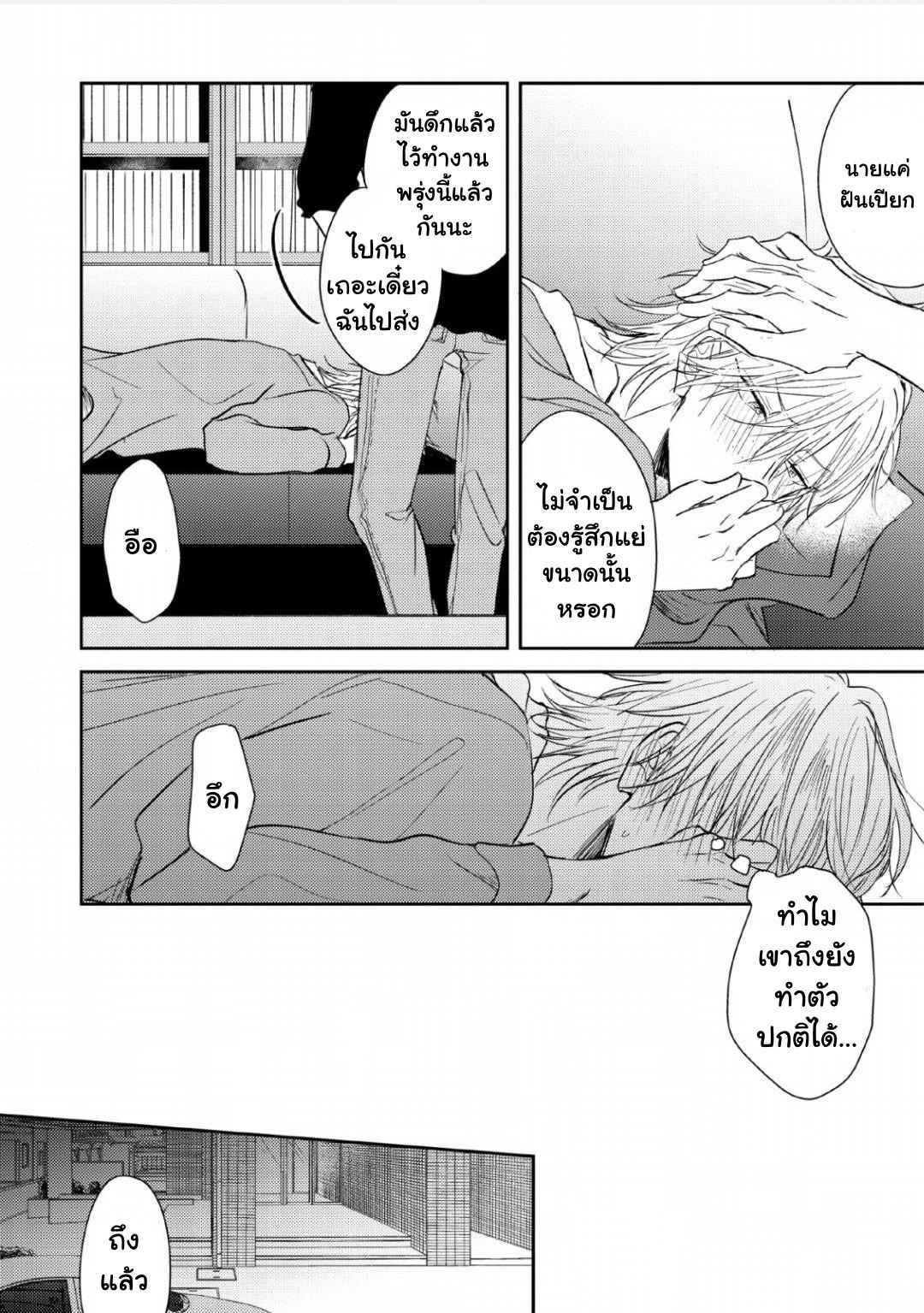 ความรักที่ตื่นขึ้น-3-LOVE-AWAKENING-X-SYNDROME-Ch.3-32