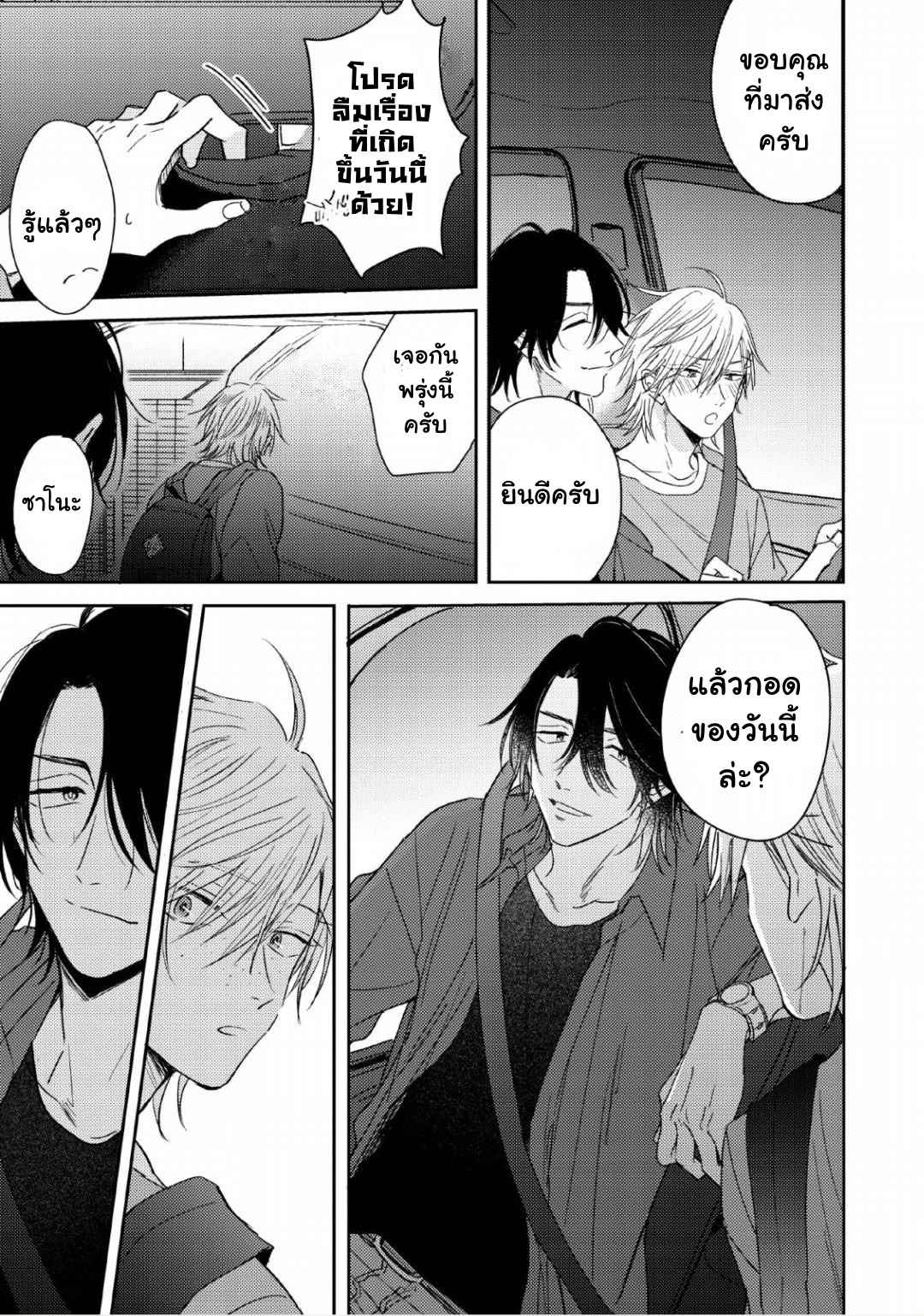 ความรักที่ตื่นขึ้น-3-LOVE-AWAKENING-X-SYNDROME-Ch.3-33