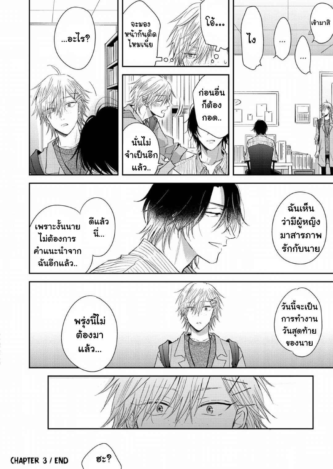 ความรักที่ตื่นขึ้น-3-LOVE-AWAKENING-X-SYNDROME-Ch.3-38