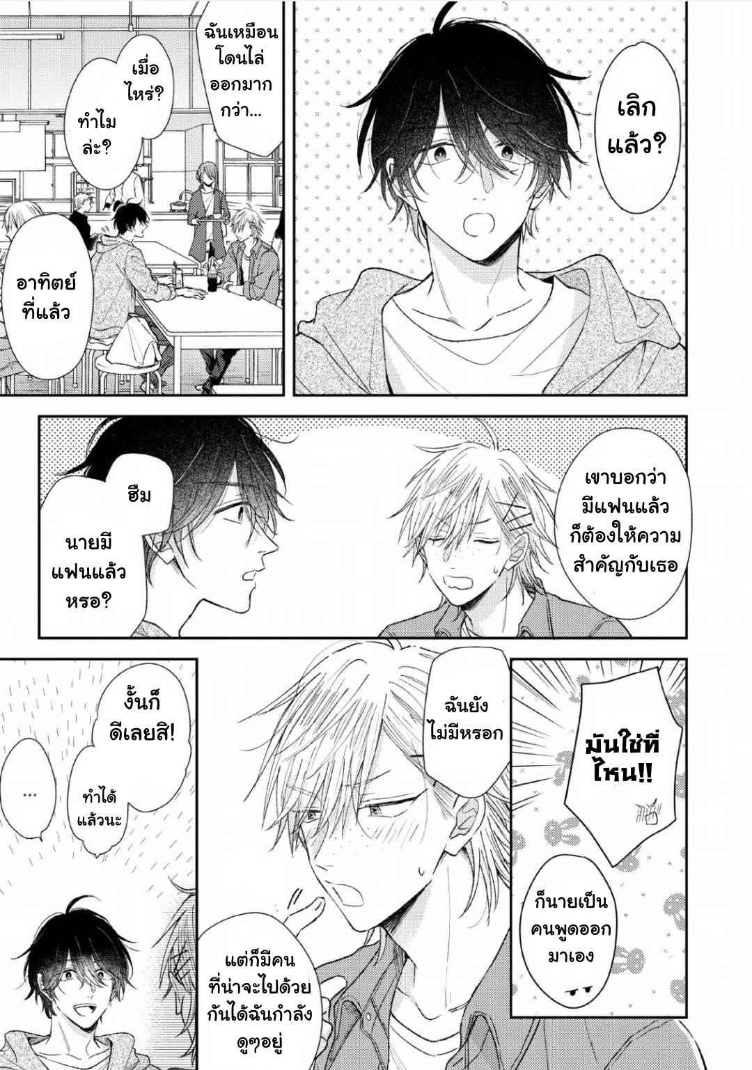 ความรักที่ตื่นขึ้น-4-LOVE-AWAKENING-X-SYNDROME-Ch.4-12