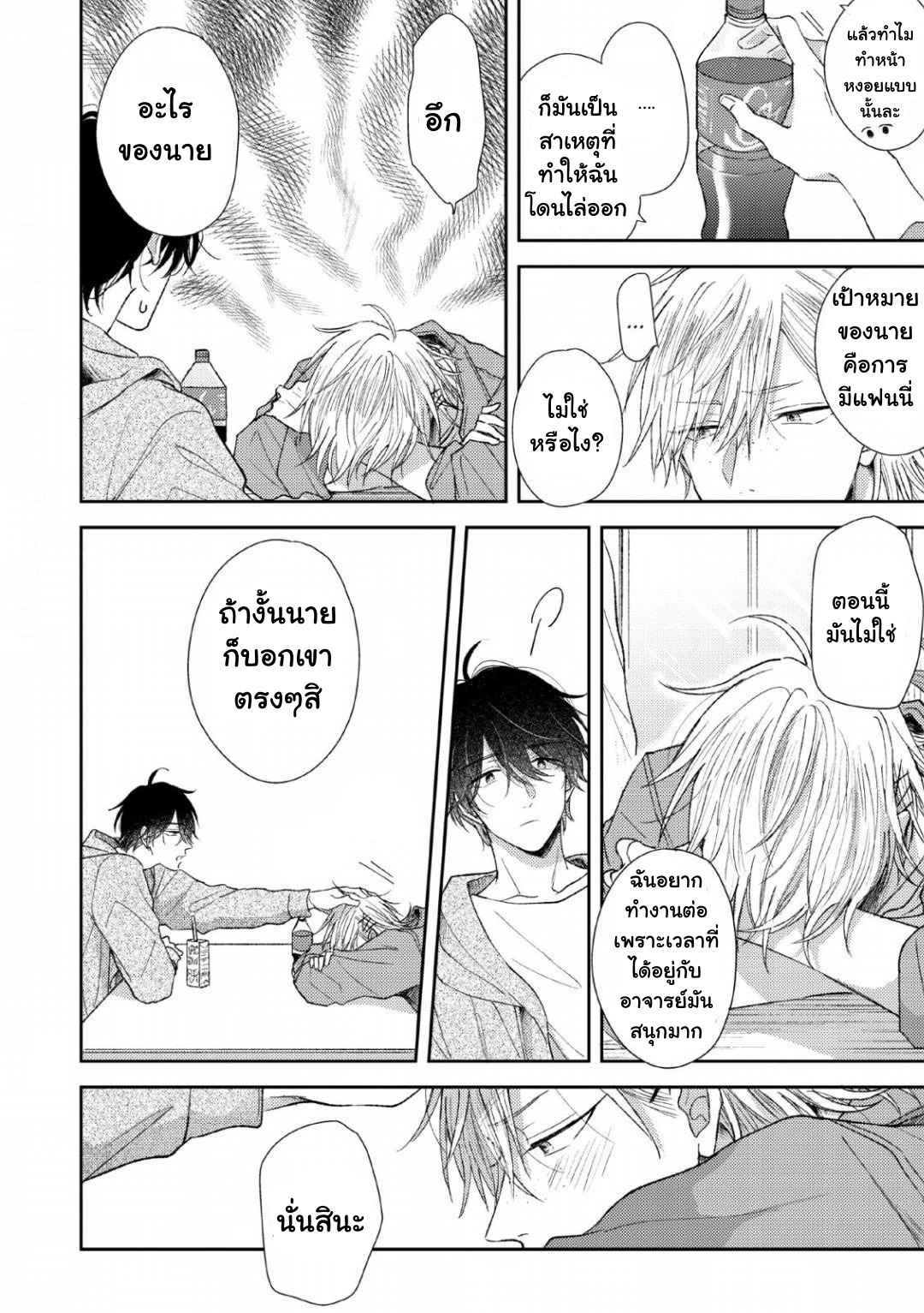 ความรักที่ตื่นขึ้น-4-LOVE-AWAKENING-X-SYNDROME-Ch.4-13