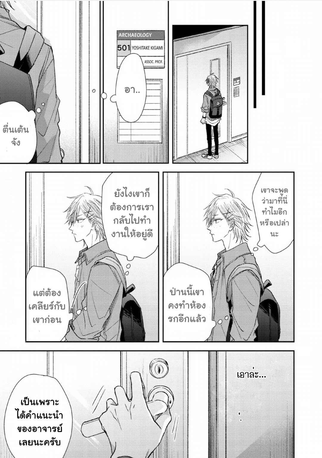 ความรักที่ตื่นขึ้น-4-LOVE-AWAKENING-X-SYNDROME-Ch.4-14