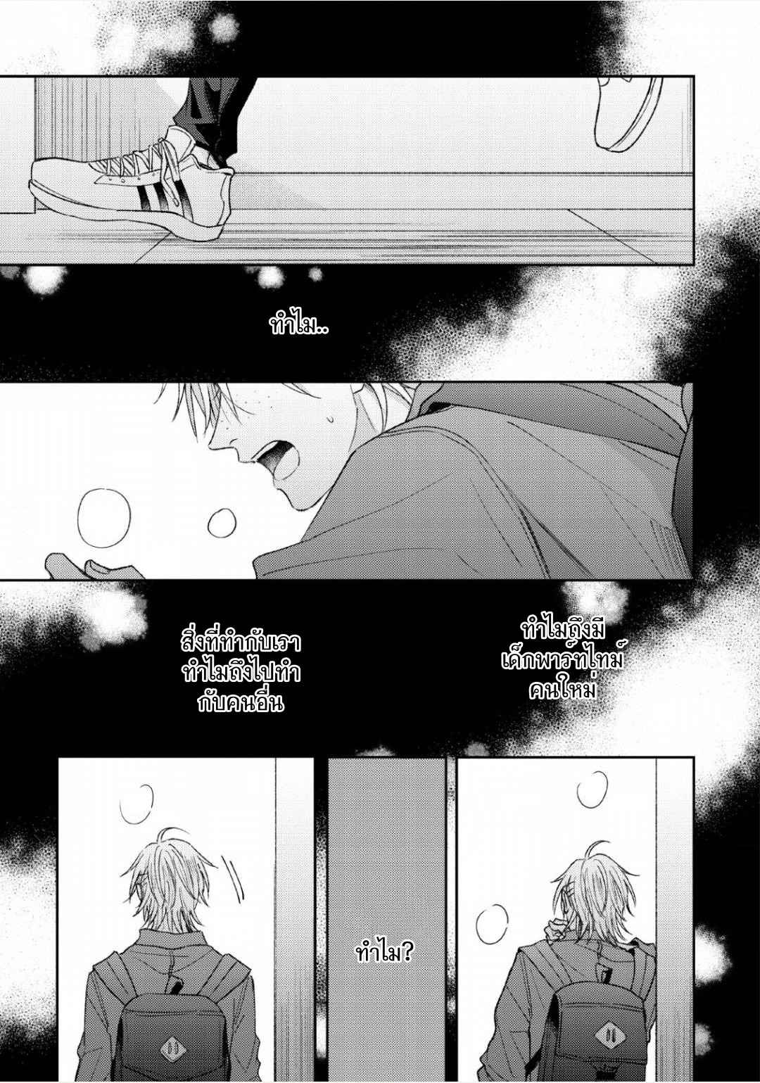 ความรักที่ตื่นขึ้น-4-LOVE-AWAKENING-X-SYNDROME-Ch.4-16