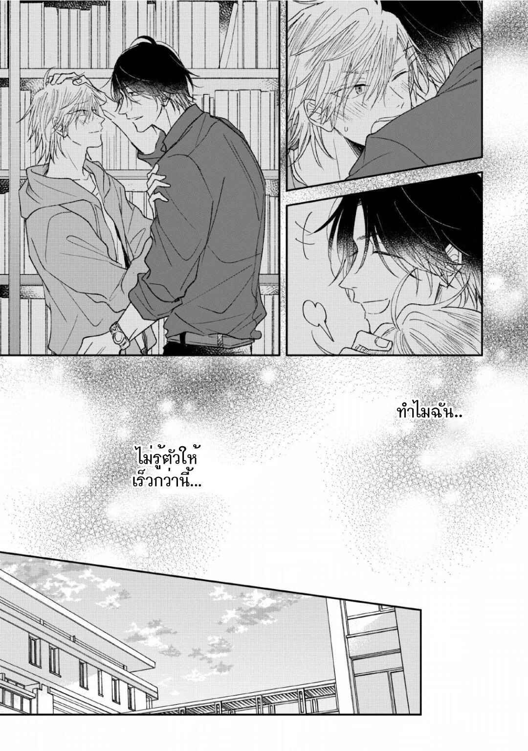 ความรักที่ตื่นขึ้น-4-LOVE-AWAKENING-X-SYNDROME-Ch.4-18