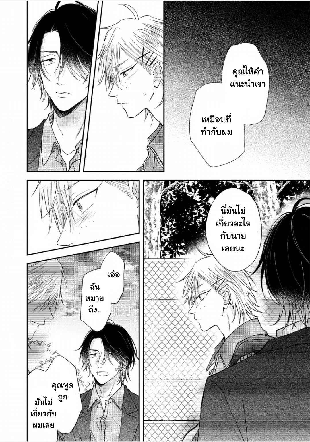 ความรักที่ตื่นขึ้น-4-LOVE-AWAKENING-X-SYNDROME-Ch.4-21