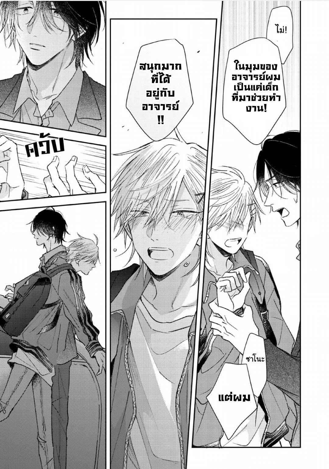 ความรักที่ตื่นขึ้น-4-LOVE-AWAKENING-X-SYNDROME-Ch.4-22