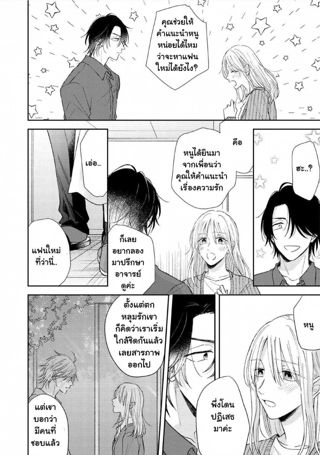 ความรักที่ตื่นขึ้น-4-LOVE-AWAKENING-X-SYNDROME-Ch.4-25