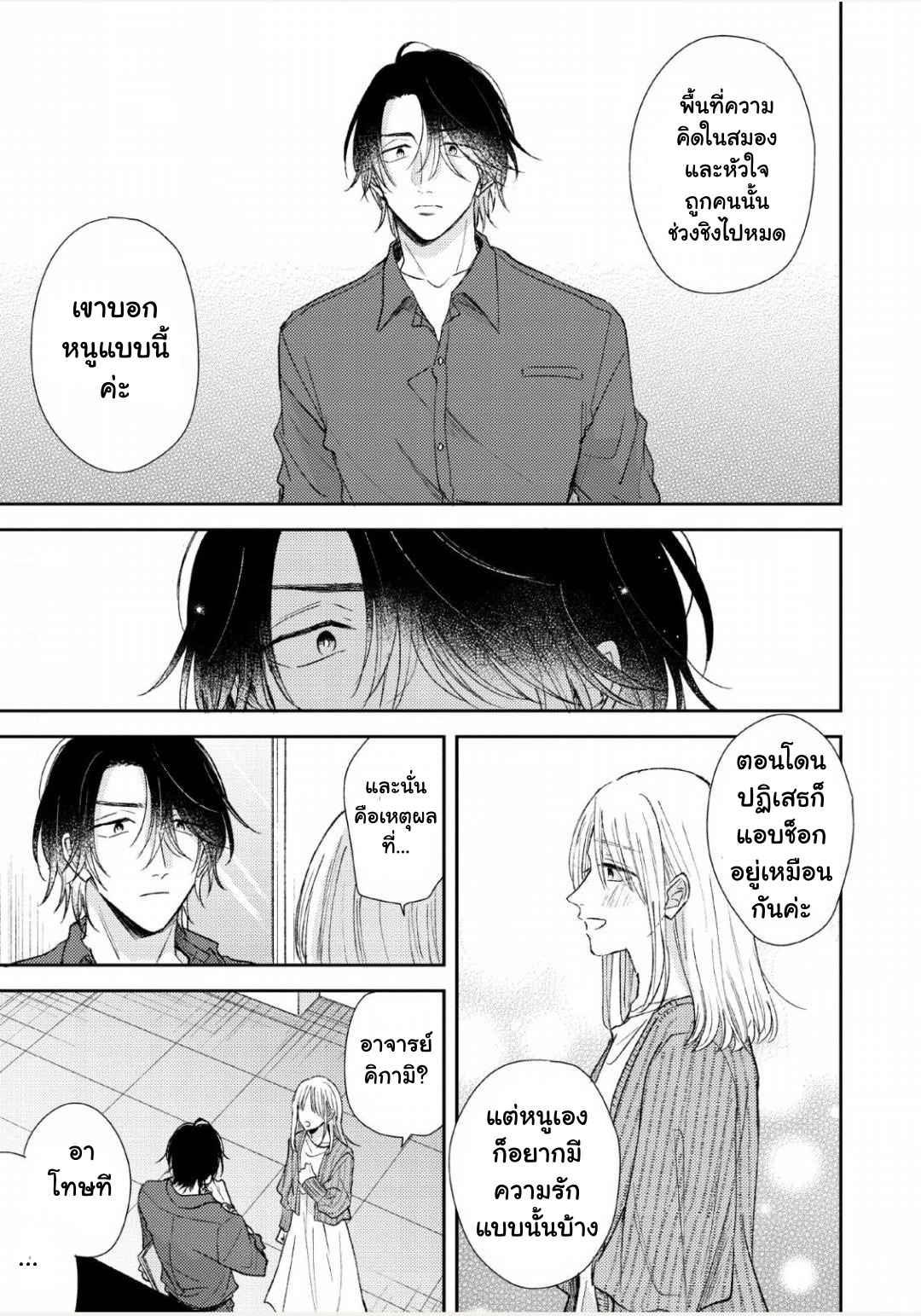 ความรักที่ตื่นขึ้น-4-LOVE-AWAKENING-X-SYNDROME-Ch.4-26