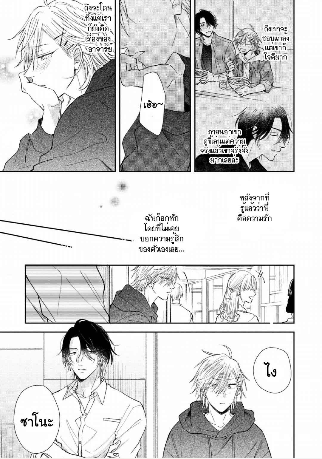 ความรักที่ตื่นขึ้น-4-LOVE-AWAKENING-X-SYNDROME-Ch.4-28