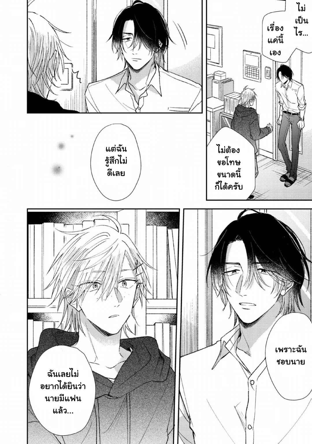 ความรักที่ตื่นขึ้น-4-LOVE-AWAKENING-X-SYNDROME-Ch.4-31