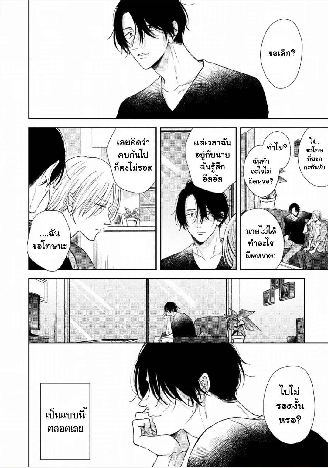 ความรักที่ตื่นขึ้น-4-LOVE-AWAKENING-X-SYNDROME-Ch.4-7