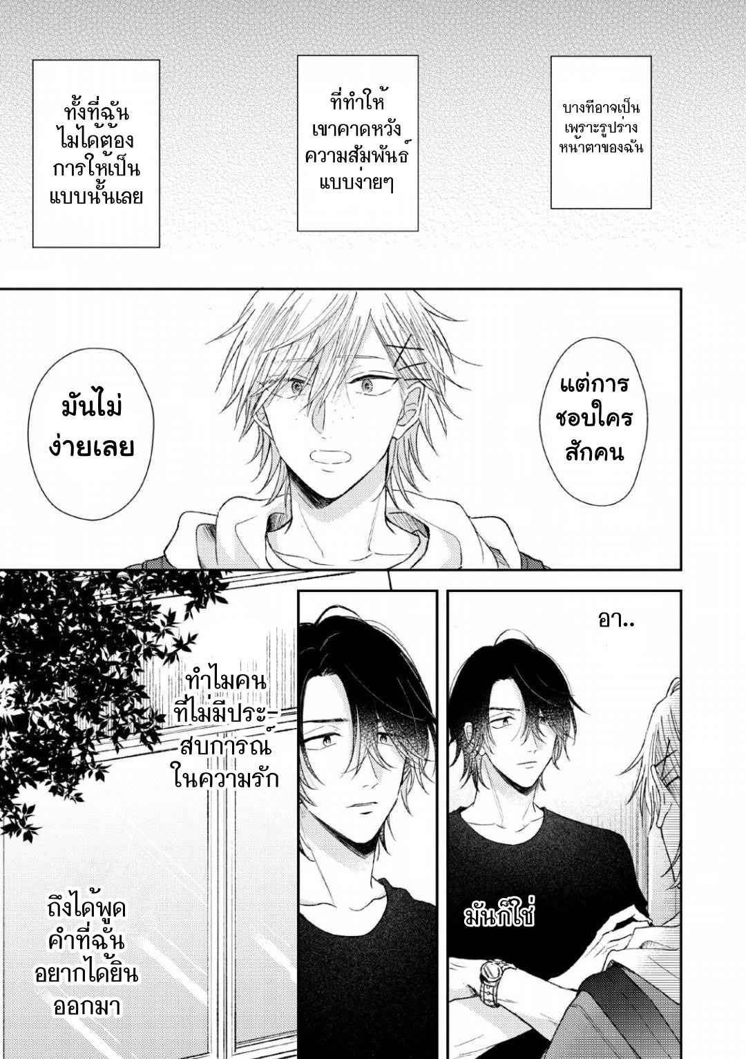 ความรักที่ตื่นขึ้น-4-LOVE-AWAKENING-X-SYNDROME-Ch.4-8