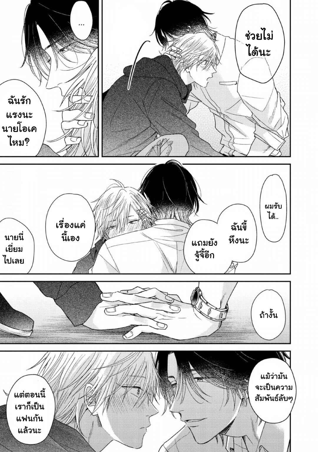 ความรักที่ตื่นขึ้น-5-จบ-LOVE-AWAKENING-X-SYNDROME-Ch.5-10