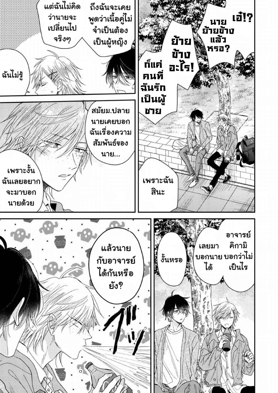 ความรักที่ตื่นขึ้น-5-จบ-LOVE-AWAKENING-X-SYNDROME-Ch.5-12