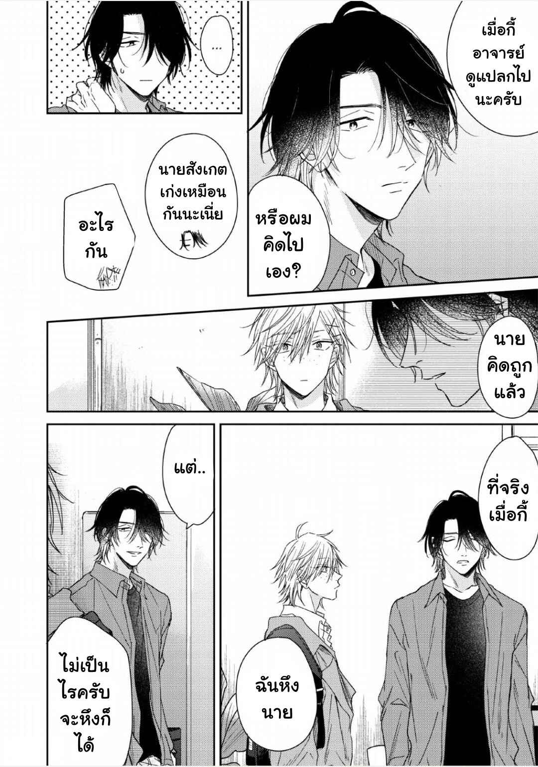 ความรักที่ตื่นขึ้น-5-จบ-LOVE-AWAKENING-X-SYNDROME-Ch.5-17