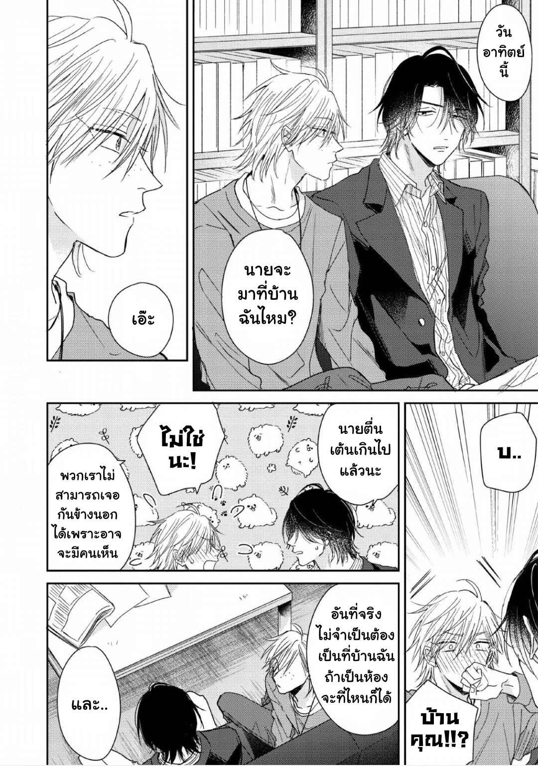 ความรักที่ตื่นขึ้น-5-จบ-LOVE-AWAKENING-X-SYNDROME-Ch.5-21