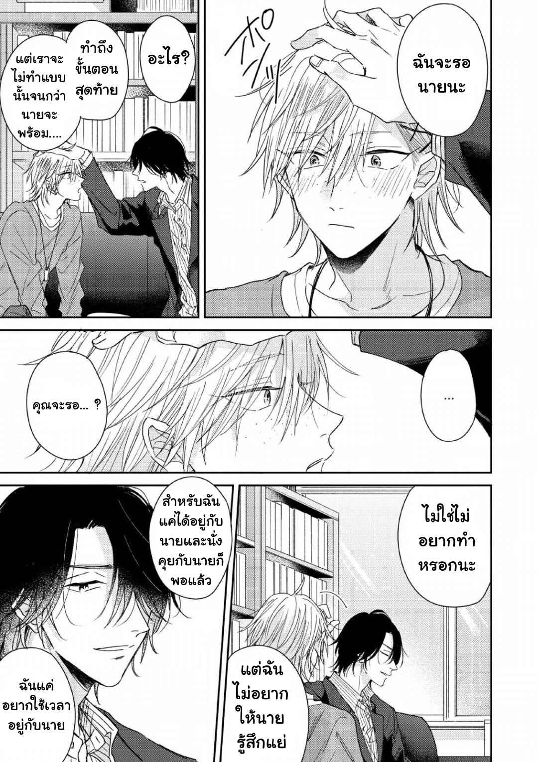 ความรักที่ตื่นขึ้น-5-จบ-LOVE-AWAKENING-X-SYNDROME-Ch.5-22