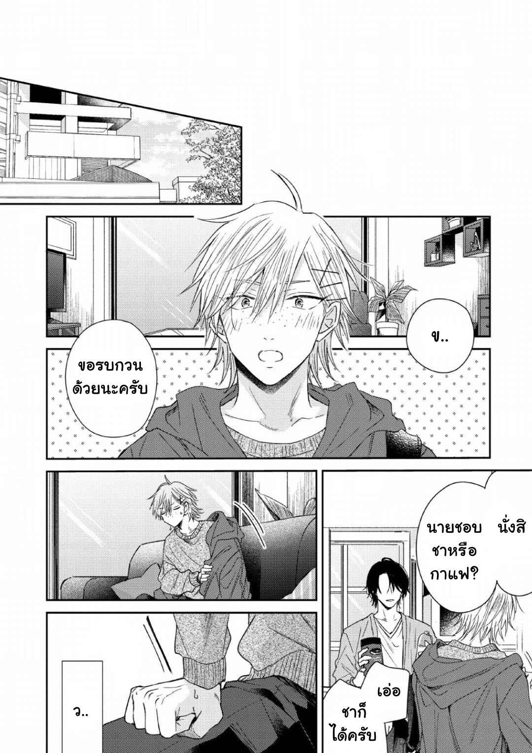 ความรักที่ตื่นขึ้น-5-จบ-LOVE-AWAKENING-X-SYNDROME-Ch.5-25