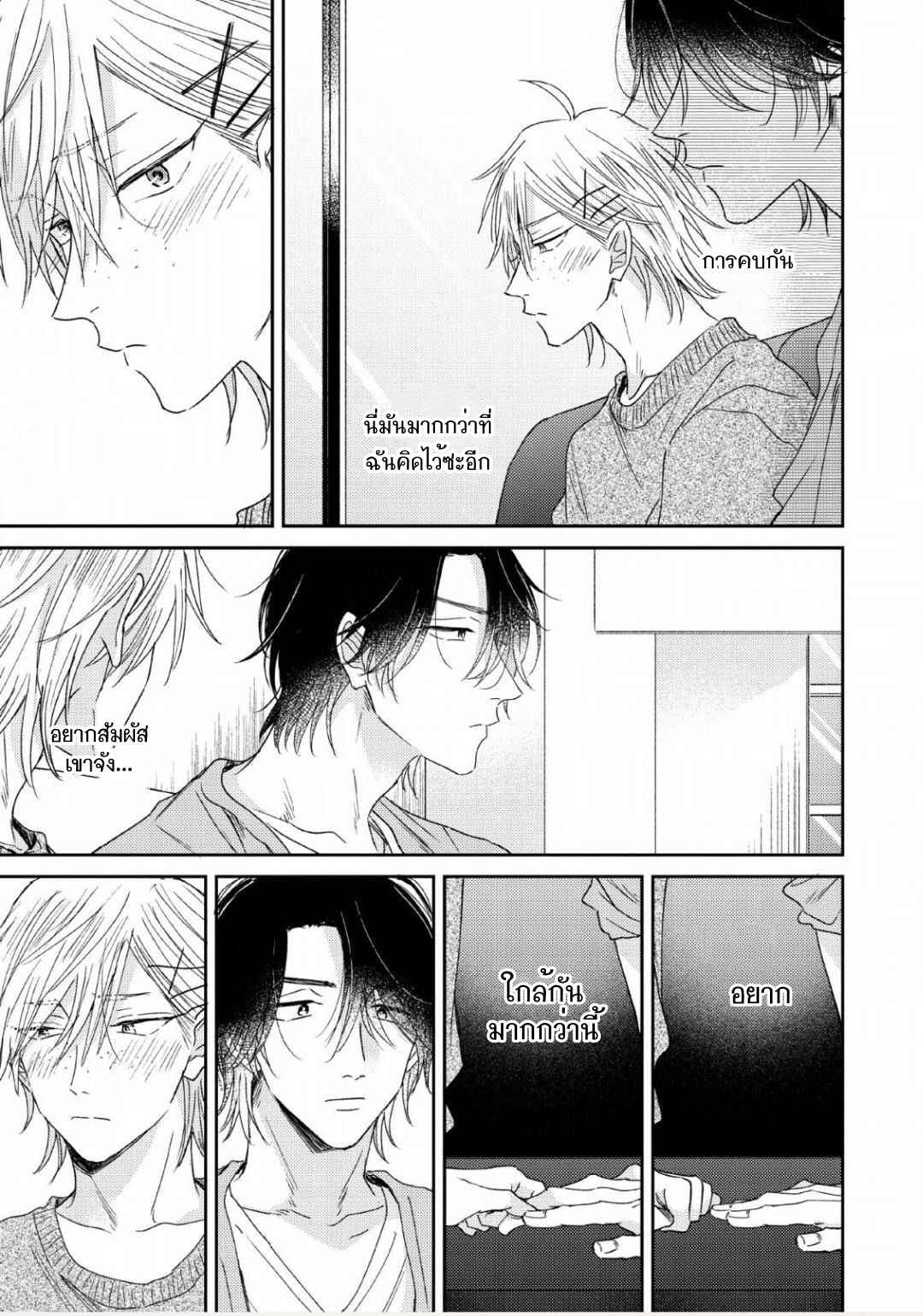 ความรักที่ตื่นขึ้น-5-จบ-LOVE-AWAKENING-X-SYNDROME-Ch.5-28