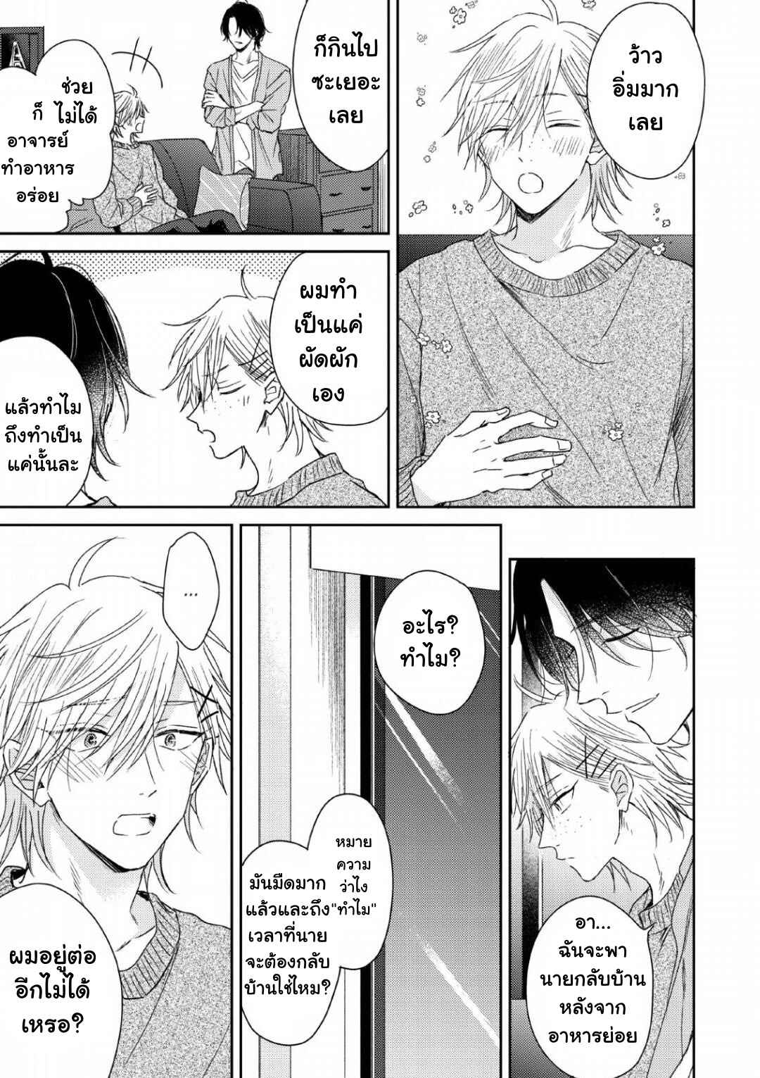 ความรักที่ตื่นขึ้น-5-จบ-LOVE-AWAKENING-X-SYNDROME-Ch.5-30