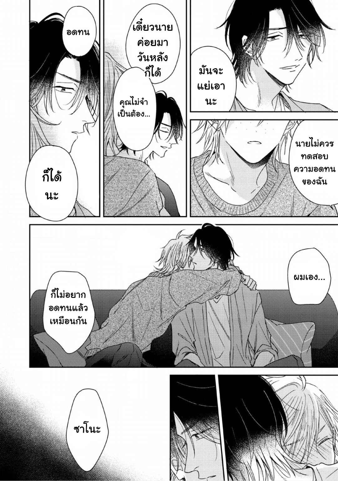 ความรักที่ตื่นขึ้น-5-จบ-LOVE-AWAKENING-X-SYNDROME-Ch.5-31